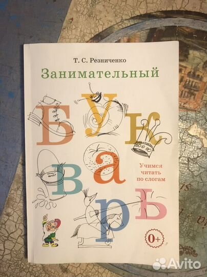 Развивающие пособия для чтения