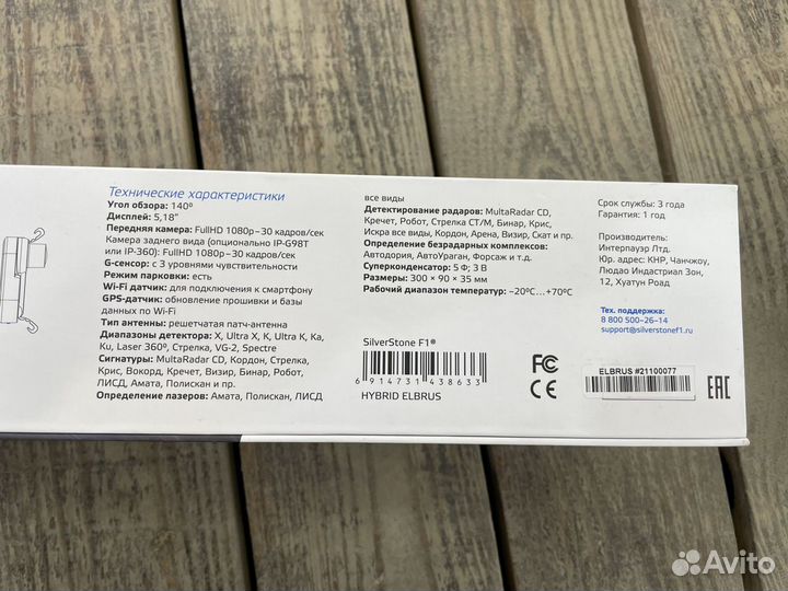 Silverstone F1 Hybrid Elbrus регистратор и радар