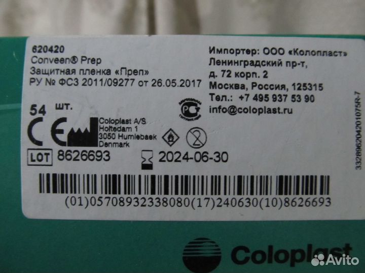 Колопласт coloplast