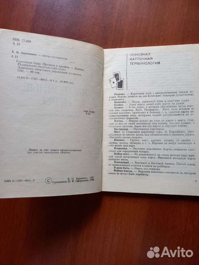 Сборник Карточные игры,правила и приёмы