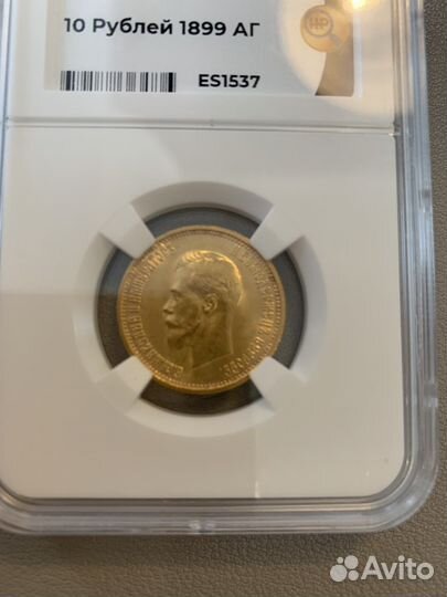 10 рублей Николай 2 1899 аг золото