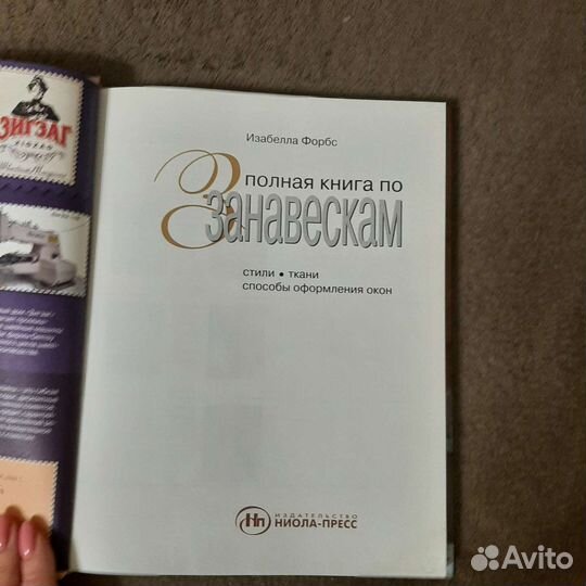 Книга по пошиву штор