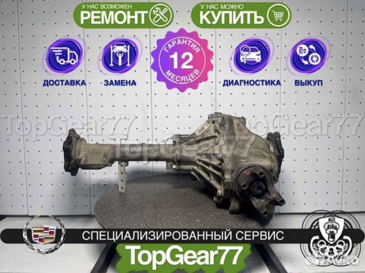 Передний редуктор cadillac escalade 4