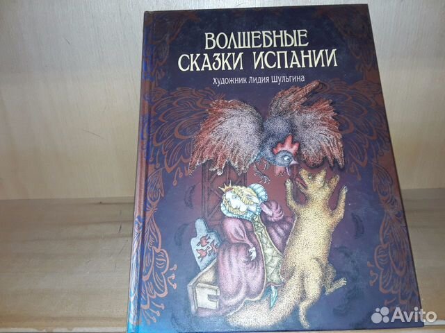 Волшебные сказки Испании художник Лидия Шульгина. Волшебные испанские сказки. Испанские волшебные сказки Франка. Испанская сказка Золотая Звездочка.