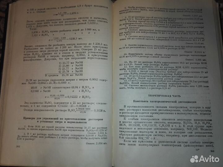 Книги по аналитической, органической химии и др