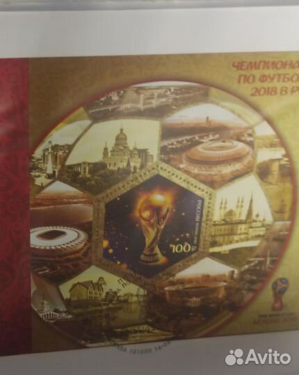 Коллекционная марка с чемпионата мира по футболу