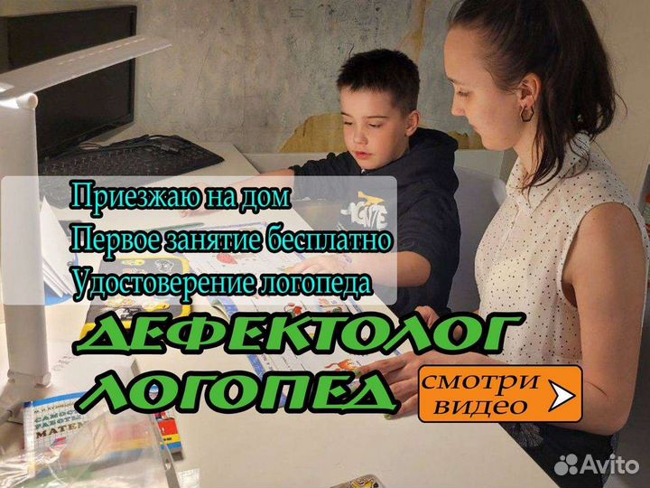 Детский логопед, дефектолог на дому