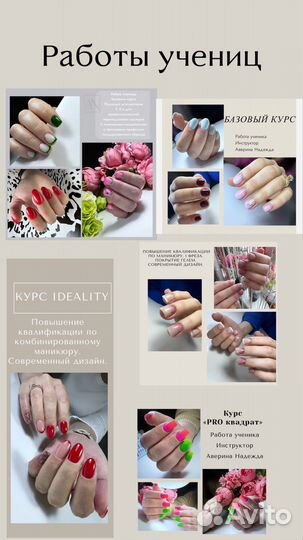 Курсы обучение маникюру