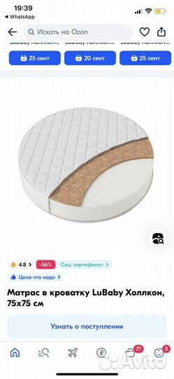 Матрас детский круглый