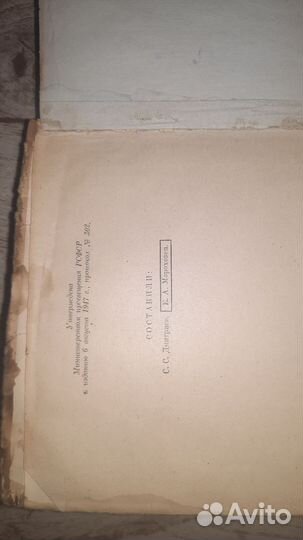 Книга 1948года