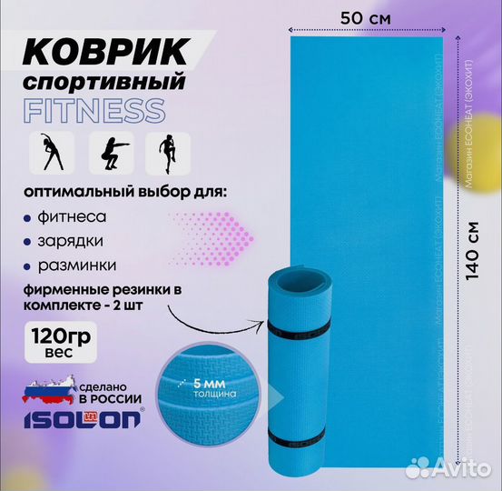 Коврик для йоги и фитнеса