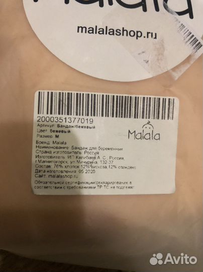 Бандаж для беременных 4 в 1 универсальный