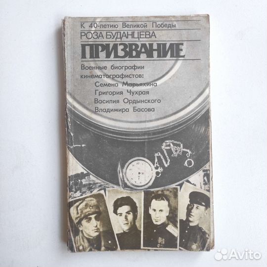 Призвание Р. Буданцева Военные биографии кино ВОВ