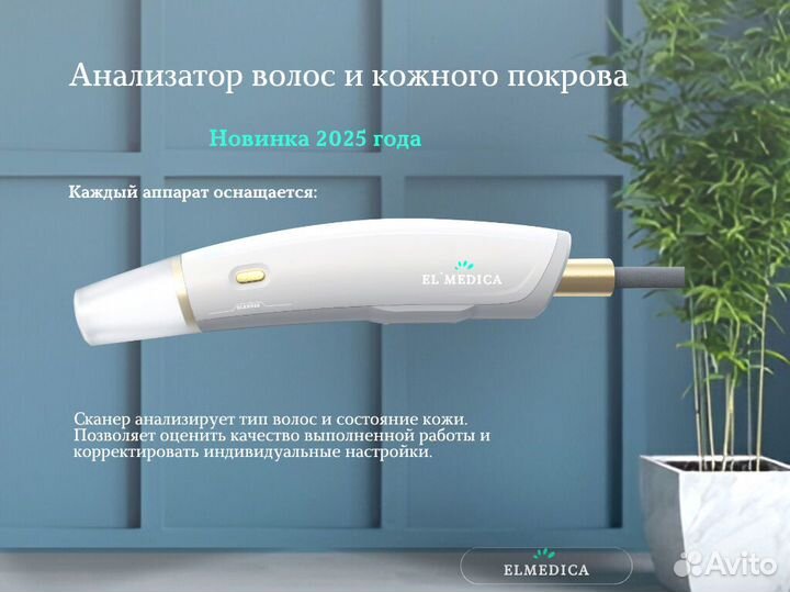 Аппарат для эпиляции Lumines Mах'One. 1200W