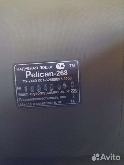 Надувная лодка Pelican 268