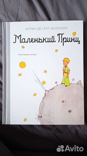 Книги. Маленький принц