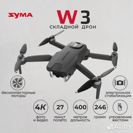 Квадрокоптер syma w3