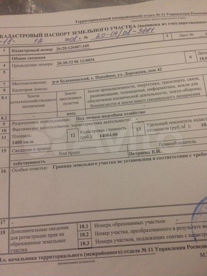 Участок 14 сот. (ИЖС)