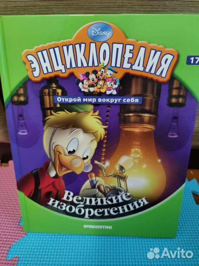 Детская энциклопедия