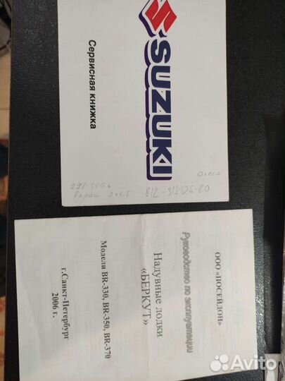 Лодка пвх, мотор Suzuki 15, прицеп