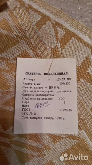 Скатерть винтажная СССР новая лен