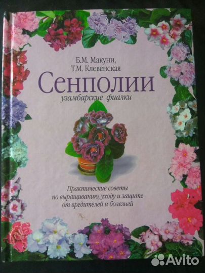 Книги по комнатным растениям.Газоны