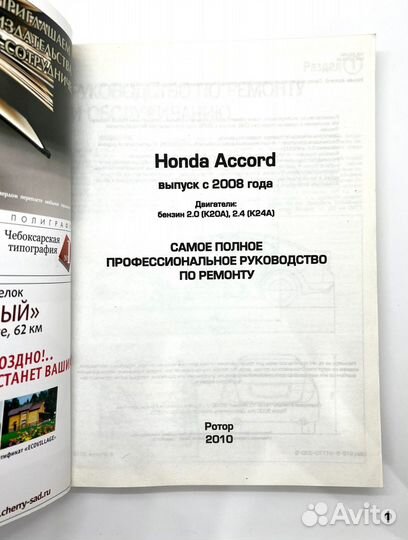Книга Honda Accord с 2008 / CR-V odyssey