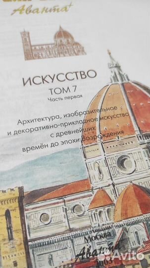 Энциклопедия Аванта + (плюс), 2 тома