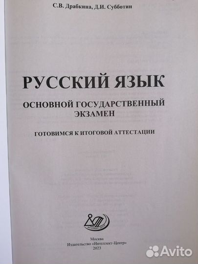 Учебник для подготовки к огэ по русскому языку