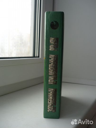 Латунный дом, Золотые пауки, Неукротимый враг