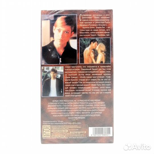 Глаза ангела (VHS)