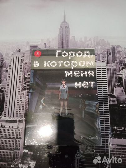 Манга Город в котором меня нет. Том 3