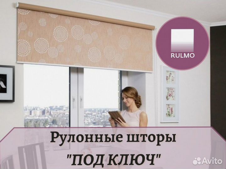 Рулонные шторы 