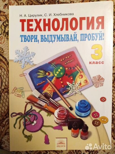 Учебники по технологии, 3 и 4 классы