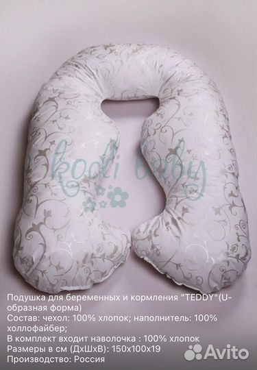 Подушка для беременных