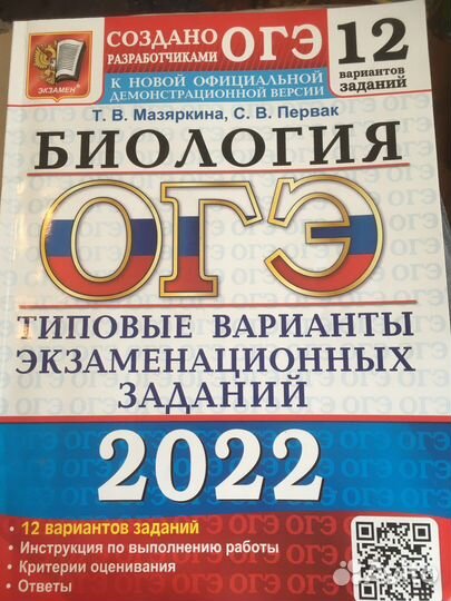 3258969 биология огэ. ОГЭ биология Мазяркина. ОГЭ по биологии 2024 Мазяркина. Биология ОГЭ 9 класс Мазяркина Первак 12 вариант ответы. Решу ОГЭ биология 3373913