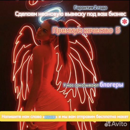 Неоновая рекламная вывеска для бизнеса