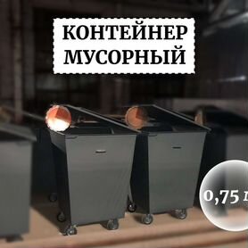 Бак для мусора 0,75м3 К1-05488