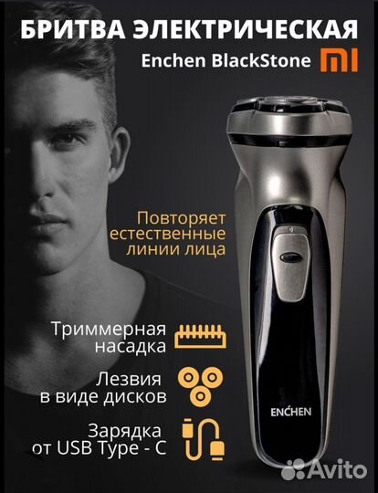 Электробритва Xiaomi Enchen BlackStone Electric