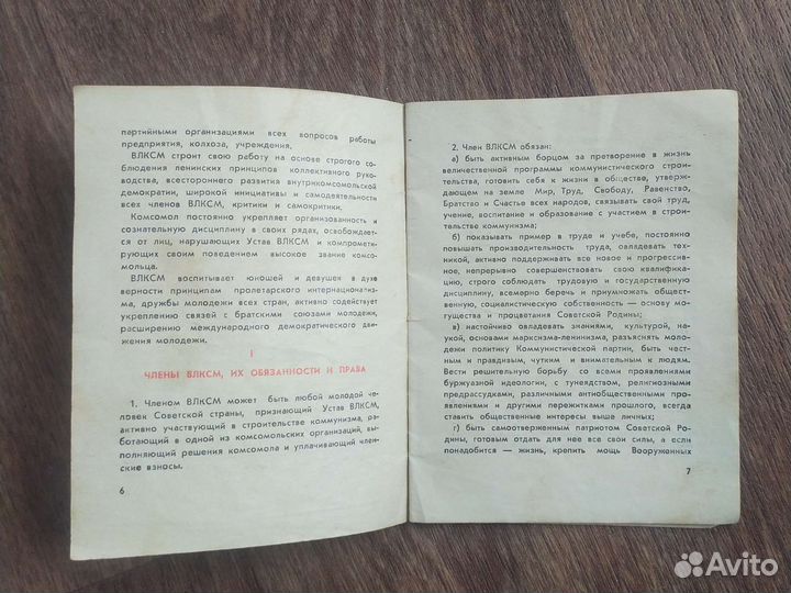 Устав влксм