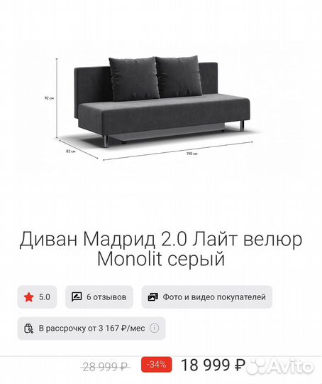 Диван