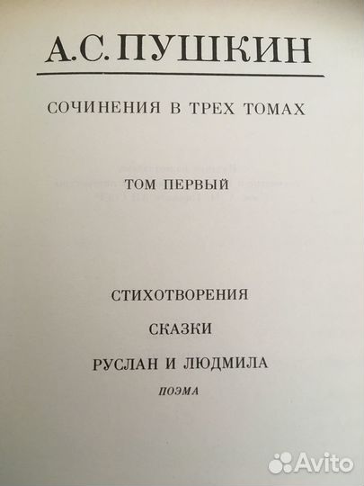 Книга Александр Сергеевич Пушкин Том 1