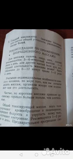 Массажёр электрический