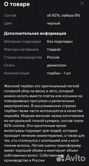 Шапочка (чалма, тюрбан)