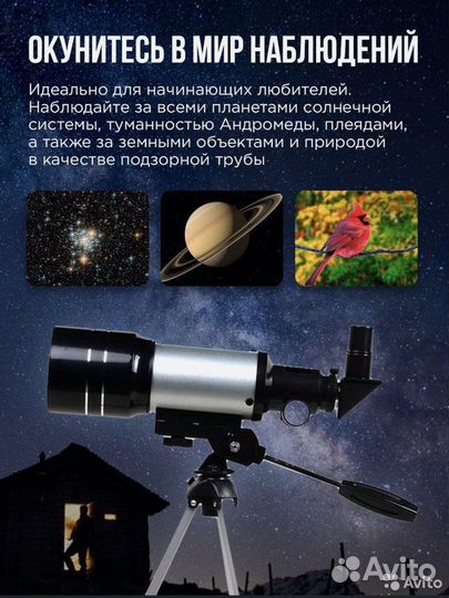 Телескоп астрономический рефрактор 30070