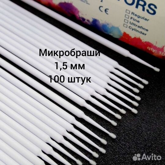 Микробраши 100 шт