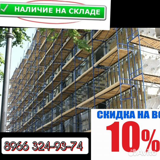 Леса рамные бу