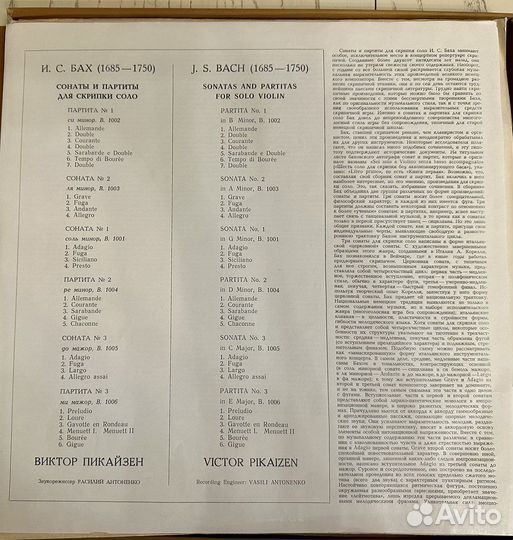 Виктор Пикайзен И.С. Бах