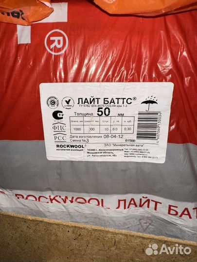 Утеплитель rockwool lite баттс 50мм