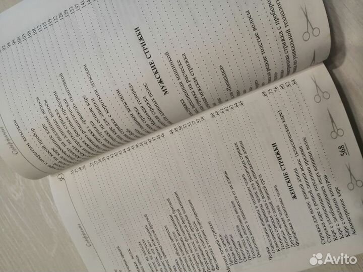 Книга для начинающих парикмахеров